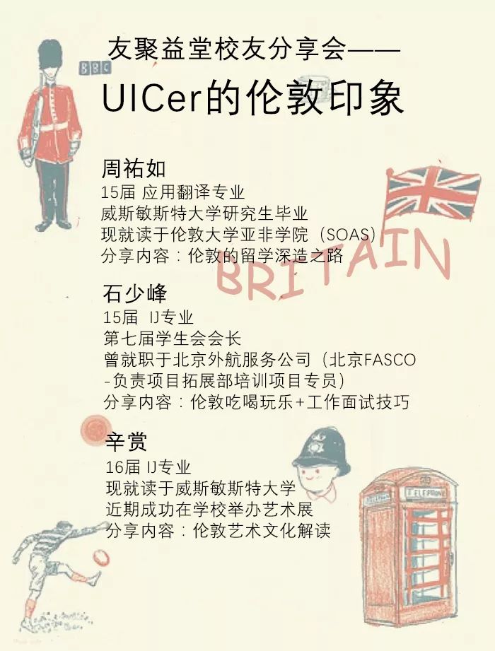 20180709 UICer的伦敦印象-1.jpg
